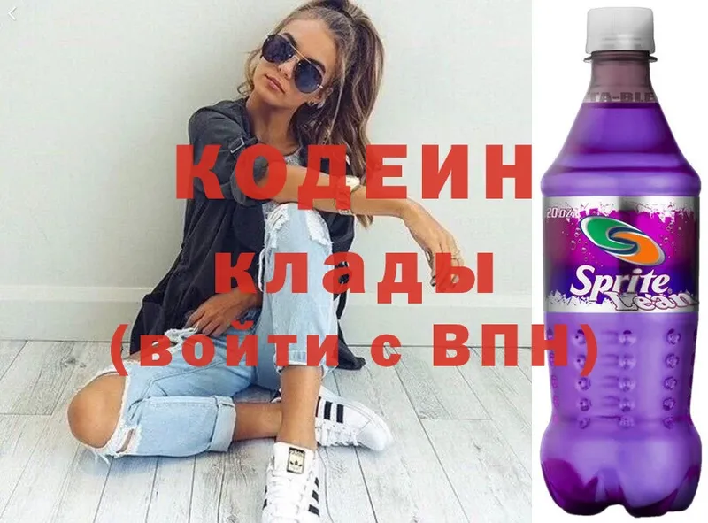 где купить   Касимов  Кодеиновый сироп Lean Purple Drank 